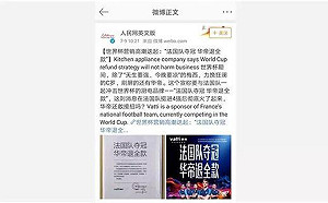 法國世界盃奪冠  中國贊助商依約向消費者退1.33億