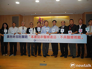 新北率先推動食品、化粧品廣告加註警語