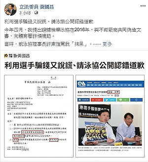 泳協認詐領選手補助 黃國昌批「吸血鬼協會 無恥沒下限」