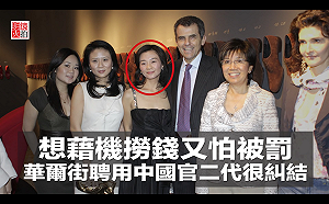 這打下去會痛! 川普威脅曝光中國官員在海外子女資產