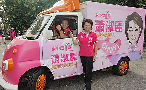 蕭淑麗增添競選生力軍   奉茶卡胖車報到