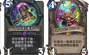 《爐石戰記》爆爆博士的奇幻夥伴們 一張傳說抵18副牌組？