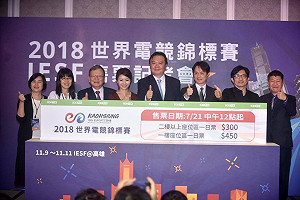 IESF》世界電競最高聖殿降臨高雄 許立明：我們準備好了！