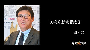 姚文智「撩妹」：1杯咖啡時間就會愛上我