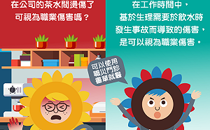 上班口渴裝水被燙傷   勞保局：算是職災