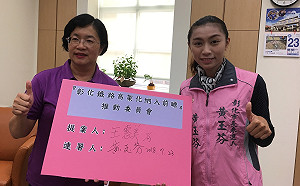 王惠美黃玉芬跨黨派合作 爭取彰化鐵路高架化納前瞻