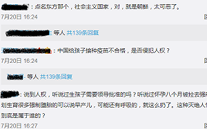 「藥命」假疫苗掀反彈 中國嚴控輿論網友改上美使館微博留言