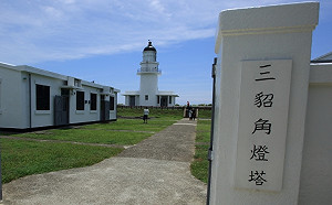 園區整修！三貂角燈塔8月10日前全區暫停開放