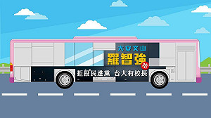 嗆聲公車被封殺 羅智強怒轟：民進黨怕人想起踐踏台大