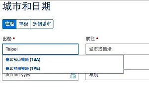 撐不住了！美國航空將台灣改名「台北」