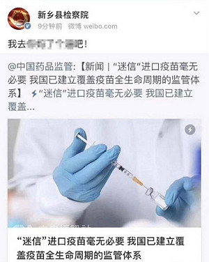 不爽假疫苗！發文國罵問候食藥監  官微小編獲中網友力挺   