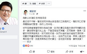 千字文細說拆遷過程 潘孟安：推動公共建設 概括承受