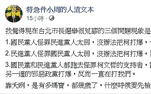 台北市長選舉荒謬3現象 人渣文本酸：兩黨都是媽寶
