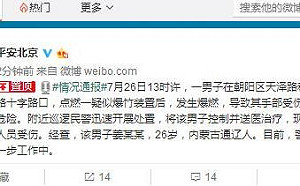 美國大使館爆炸嫌犯姜姓男子  26歲內蒙古人