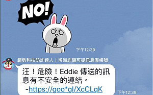 誇張！LINE假官方帳號近900個  個案詐騙高達6萬多人