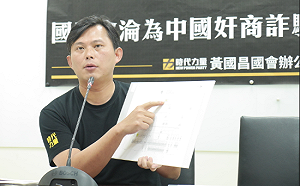 如興併購案荒腔走板！黃國昌痛批：國發會淪為中國奸商詐騙台灣幫兇