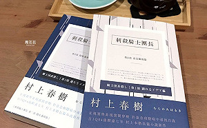 村上春樹新書遭港列不雅級 逾兩千人聯署反對