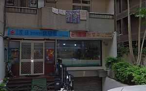 私立托嬰中心師生比不足 社會局：北市違規最多