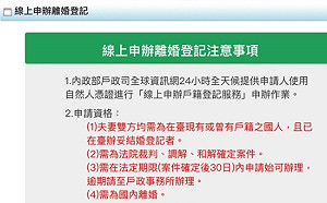 內政部開放線上離婚服務！捍家盟怒批：變相鼓勵離婚