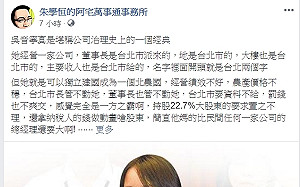 吳音寧花錢做動畫嗆股東 朱學恒諷：好大的官威