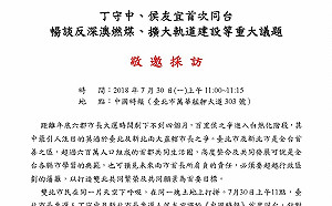藍營雙北參選人將首度同台造勢  丁守中、侯友宜連署反深澳電廠