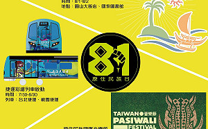 8/1原住民族日  三個系列活動開跑！