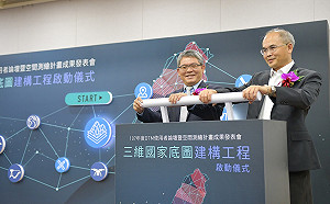 「三維國家底圖建構工程」啟動  深化3D加值智慧應用