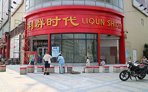 薩德飛彈風波犧牲品  樂天瑪特遭陸商收購重開業