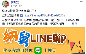 侯友宜FB首場直播 全民阿舅 ＋ 納豆一起來開講