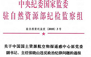 「管不住嘴、管不住手」紅二代退休批時政  被中紀委調查