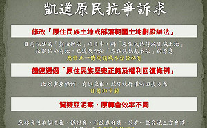 凱道抗議500多天 原民爭的是什麼? (圖)