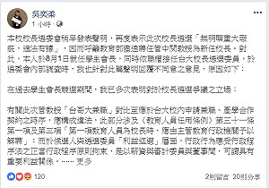 校長管不管！台大學生會長與遴委會唱反調