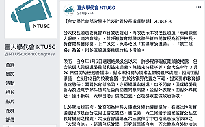 台大遴選風波延燒  學代會部分學生籲重啟遴選