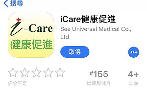 預防勞工過勞 勞動部推健康管理APP