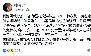 把水攪濁了？蔡英文自豪比馬政府會拚經濟 林濁水：話不要講太滿 