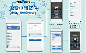 省時又省力！台電App再推搬家結算電費功能