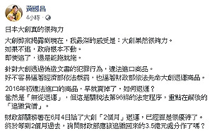 財政部一延再延大創退運期限   黃國昌：大創果然很夠力
