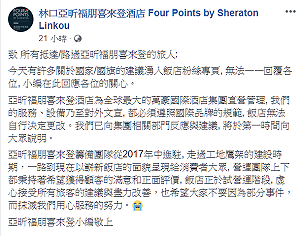 林口喜來登變「五星旗」飯店!  網評只剩2.5顆星