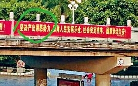 堅決「產出」黑惡勢力!?廣東反黑標語出糗  網友：是真心話