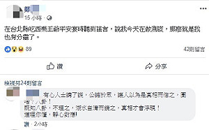 傳測謊華山草原案另一嫌疑犯？鄭男臉書否認：我也有分靈了