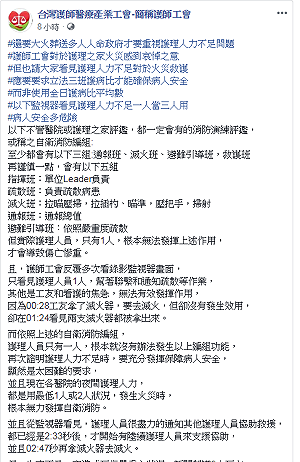 大火釀重大傷亡　護師工會：應重視護理人力不足問題