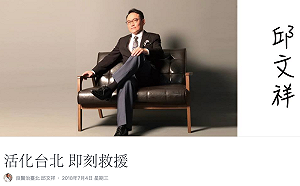 邱文祥退出北市長選戰   「社會漠視首都未來發展  國家何以為繼」