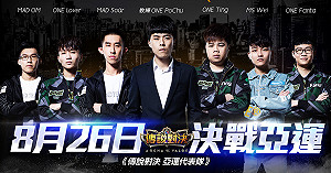 《Garena傳說對決》亞運賽程26日開打  中華台北選手誓言奪金