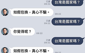 丁守中LINE推聊天機器人  大酸其他參選人