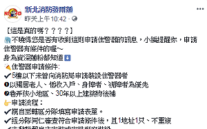 戶口名簿就可領住警器？ 新北市消防局：假消息，有特定流程、條件
