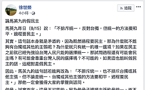 評馬英九「不排斥統一」論 學者斥詭辯讓人厭惡