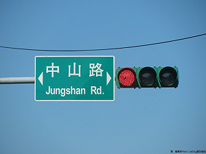 最長要等超過3分鐘！北市528處路口紅燈秒數將調降