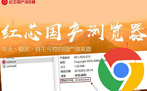 吹噓中國唯一瀏覽器內核被抓包  紅芯道歉