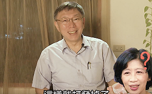 柯文哲、徐欣瑩聊七夕  柯P讚陳佩琪：不會有小姐脾氣