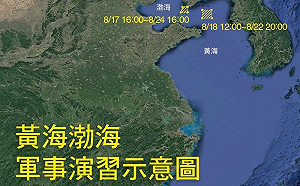 中國自製航艦再海試？黃海渤海17日起有軍事行動